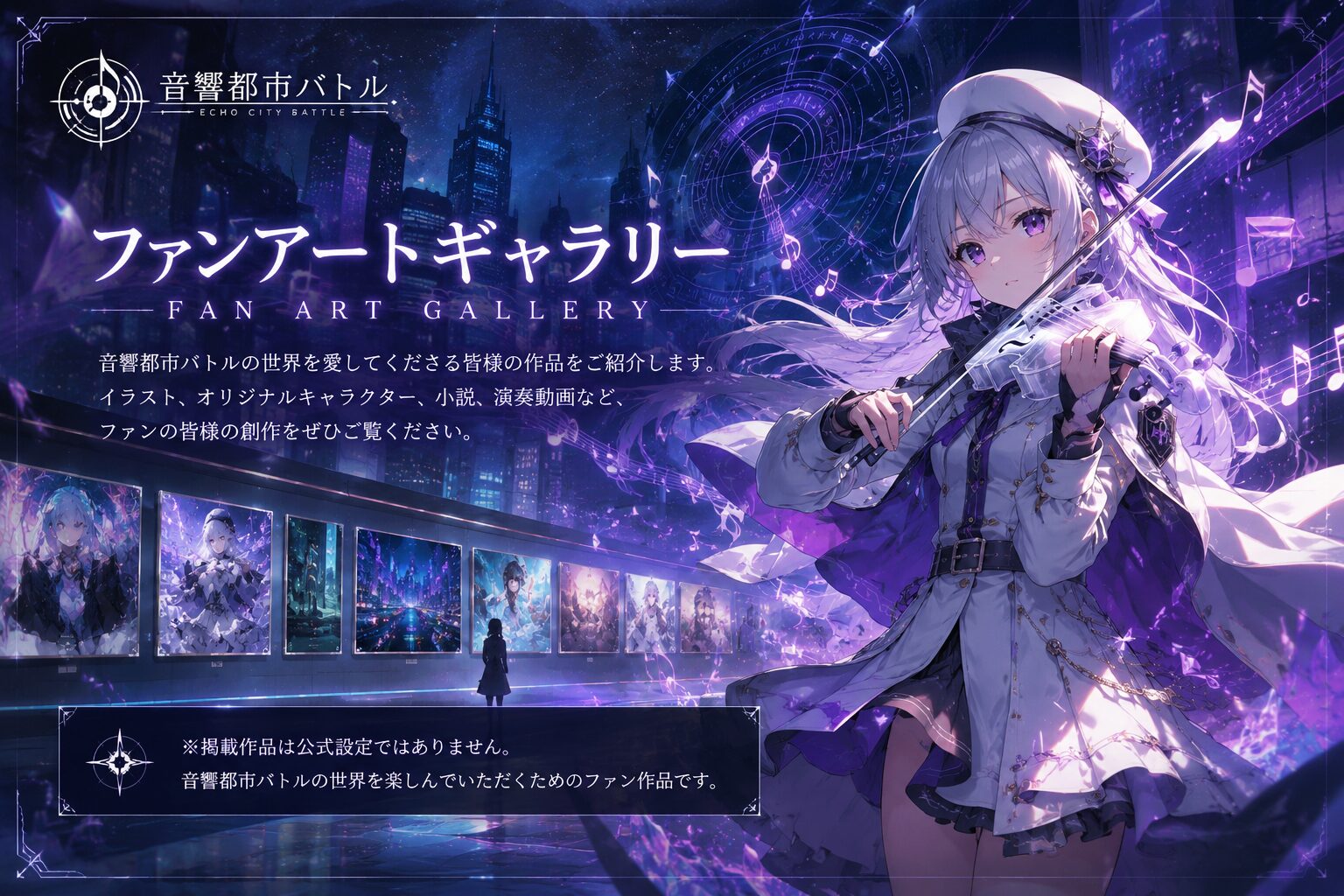 ファンアートギャラリー