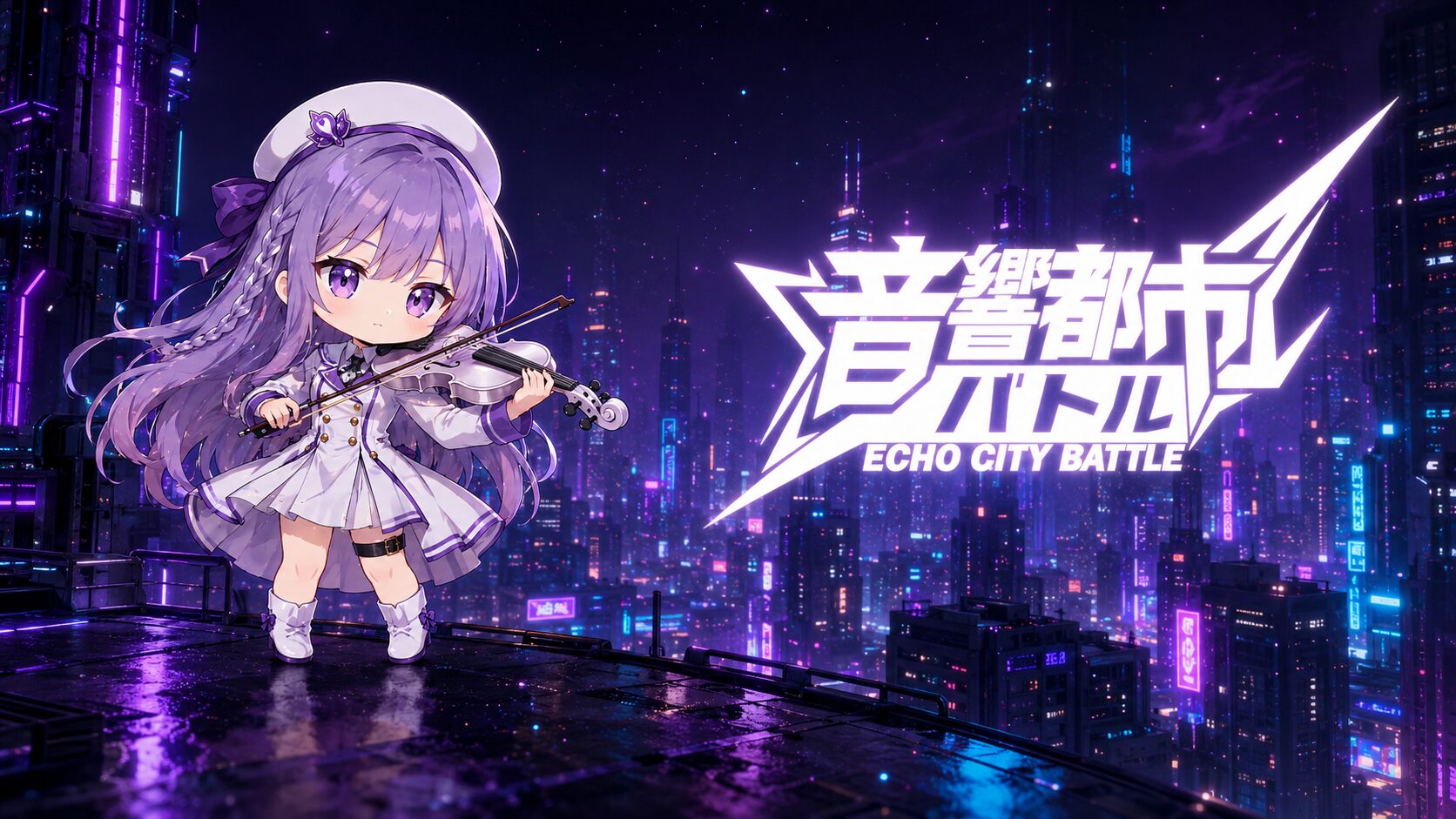 音響都市バトル ゲームで遊ぶ
